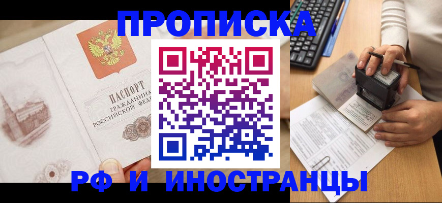 прописка регистрация в Марий Эл