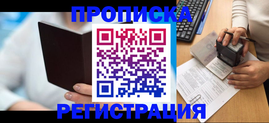 временная прописка в Марий Эл