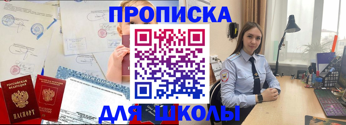 прописка для школы в Марий Эл